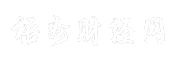 梧州财经网